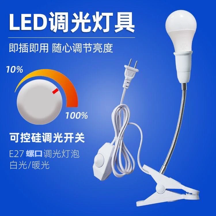 LED可调节台灯护眼节能旋转开关调光灯泡 学生阅读台灯无极调光灯