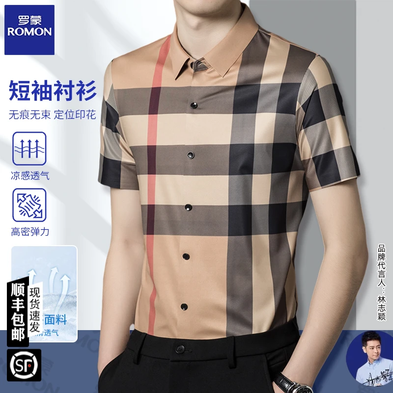罗蒙短袖衬衫男士夏季商务休闲百搭上衣细腻亲肤透气免烫格子衬衣