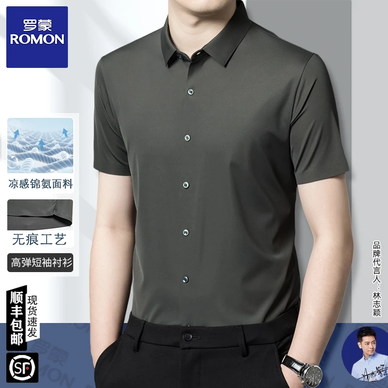 Romon/罗蒙男士短袖冰丝凉感衬衫2024夏季新款商务休闲纯色衬衣潮