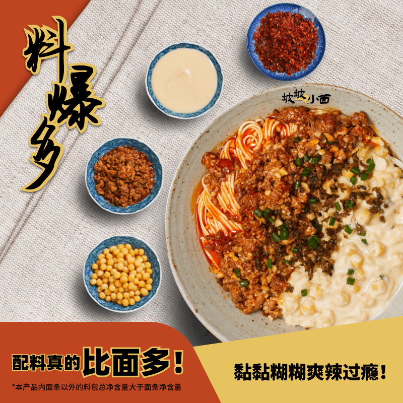 【招牌囤货】坡坡碗杂面重庆小面爽麻秘制拉面椒香方便面速食满足
