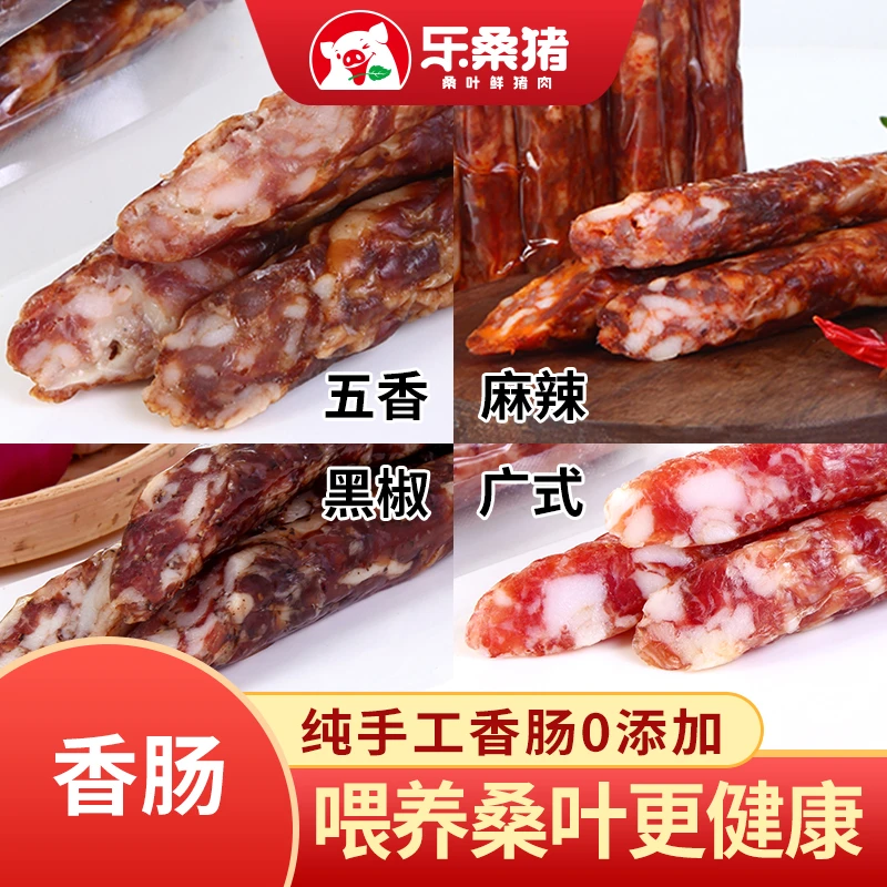 【优质手工香肠】香肠4种口味灌肠猪肉纯手工前后腿肉