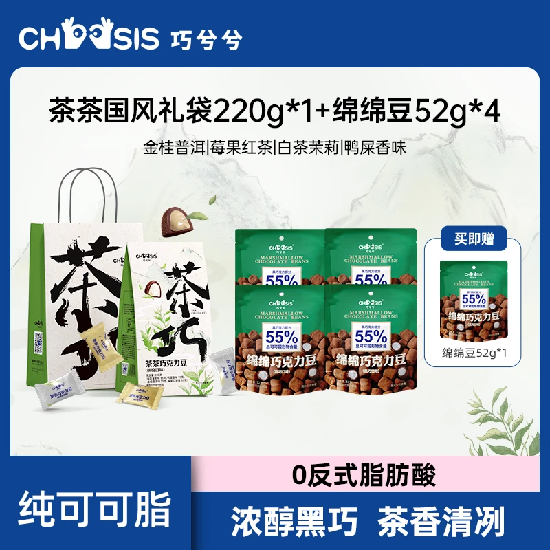 【三只羊】巧兮兮茶茶巧克力豆220g松露型黑巧纯可可脂伴手礼零食