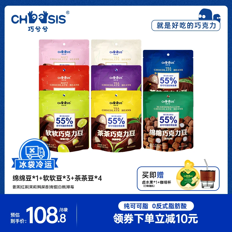 CHOCSIS巧兮兮茶茶巧克力豆松露型绵绵豆黑巧纯可可脂浓郁小零食