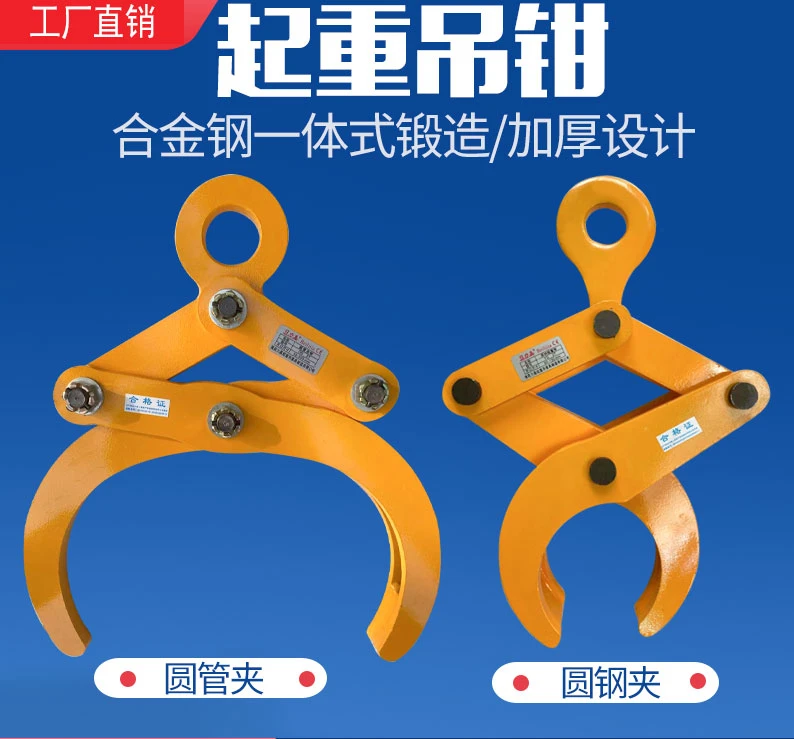圆钢钢管起重吊钳吊具吊钩工字钢夹具钢轨夹钳