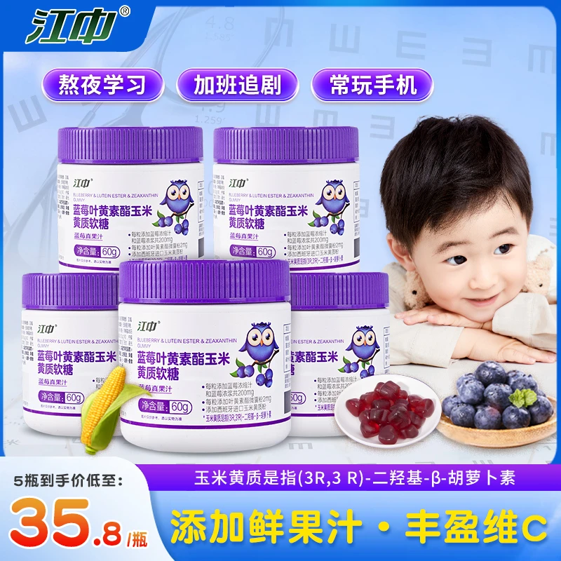 【商城】江中蓝莓叶黄素酯软糖60g/瓶 酸酸甜甜更爱吃营养便携品牌