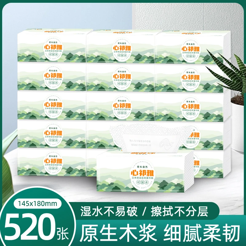 心祁雅加量520张抽纸家用面巾纸商超好物提装发货