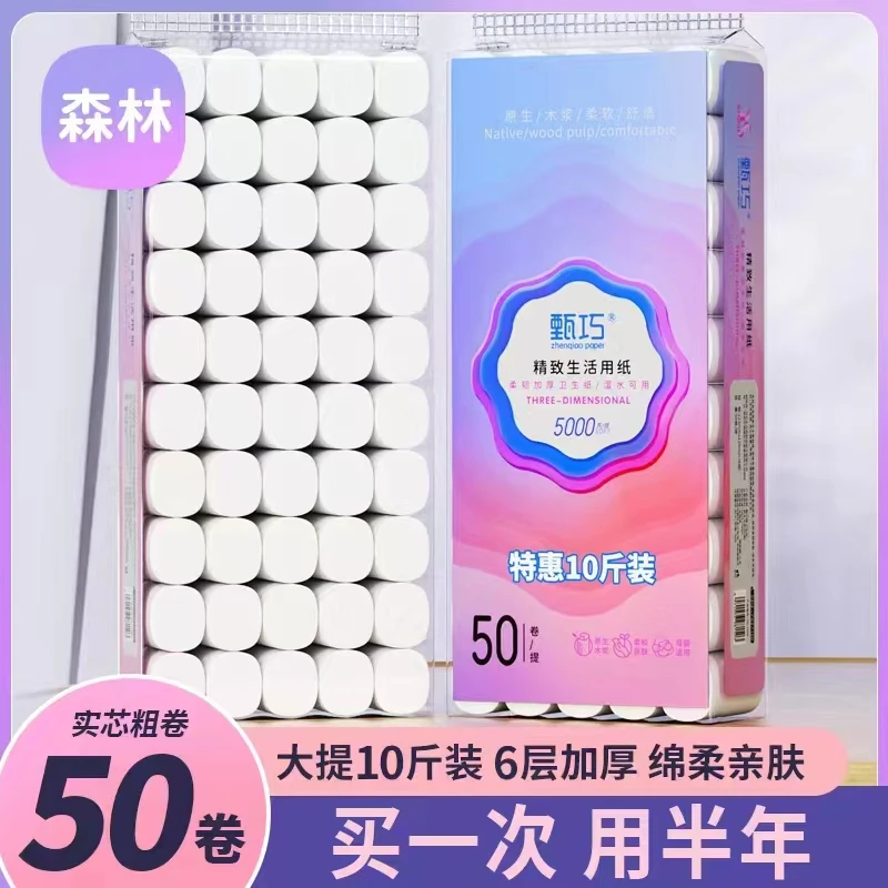 甄巧七彩生活十斤50卷家庭实惠压花卷纸