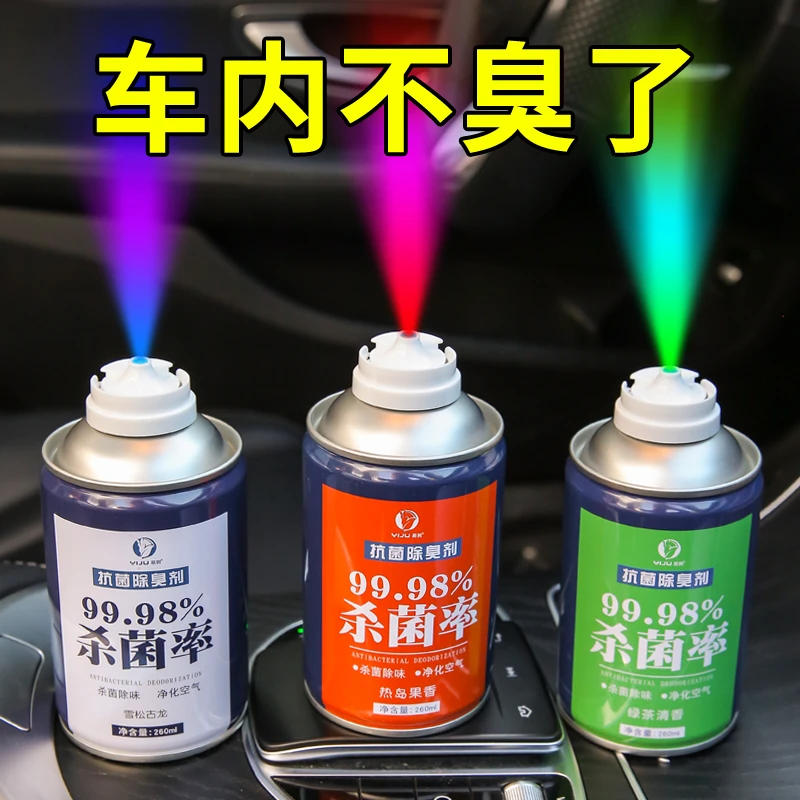 24汽车除异味车内除臭杀菌剂车载香薰消毒喷雾车用空调空气清新剂