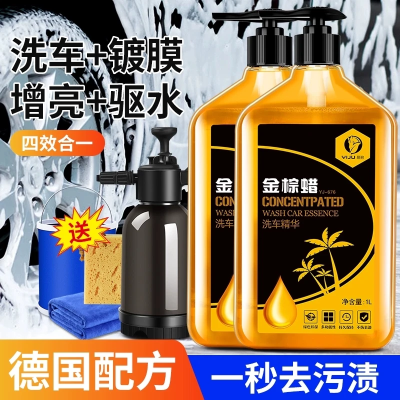 23款汽车水蜡金棕蜡多功能洗车液上光打蜡强力去污泡沫清洗剂镀膜