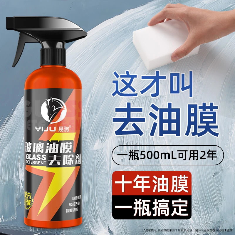 去油膜清洁剂汽车前挡风玻璃油膜去除剂车窗清洗剂雨刮器泡沫油馍