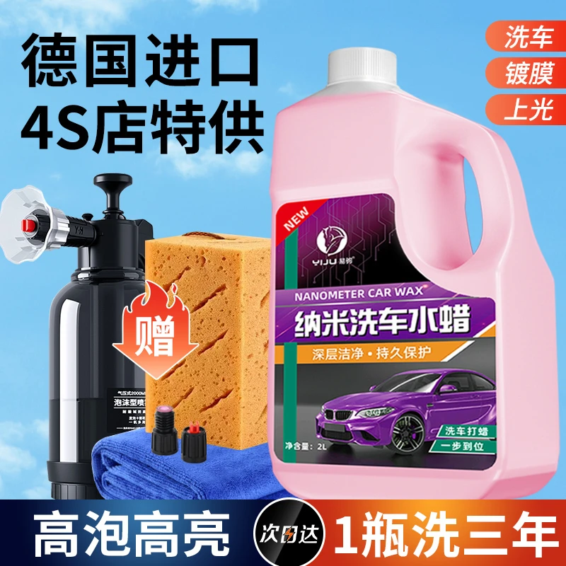 4斤洗车液水蜡强力去污高泡沫白车汽车镀膜清洗剂蜡水免擦水洗腊