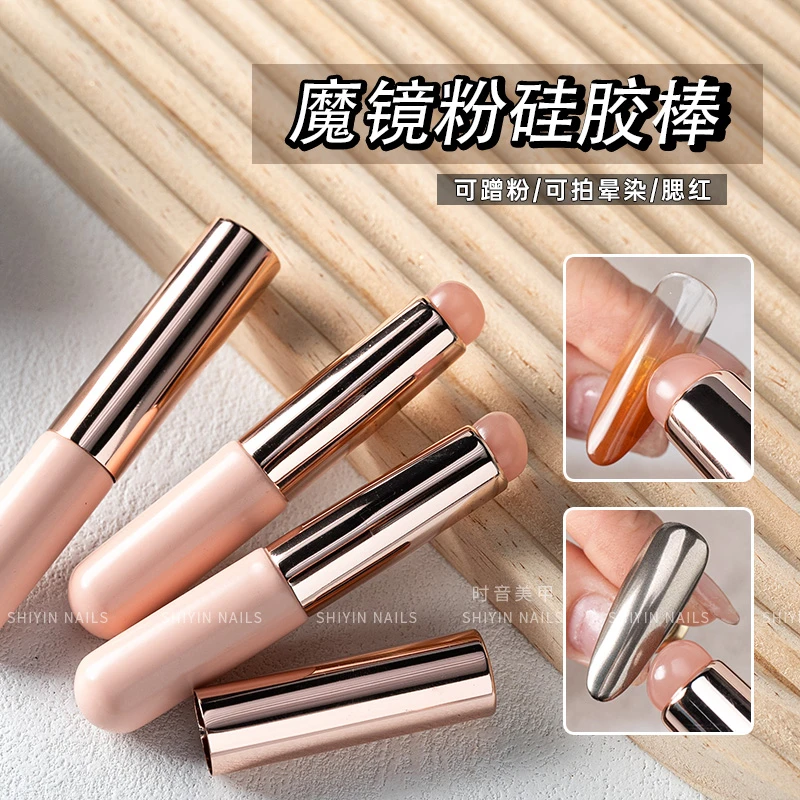 美甲多功能魔镜粉蹭粉棒硅胶压花拍拍胶渐变晕染美甲店工具