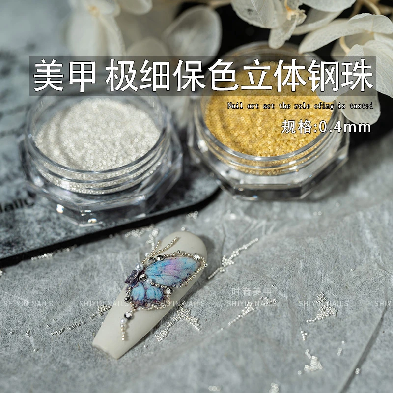 美甲超亮极细钢珠0.4mm5克装约7000颗（非偏远拍满15元包邮）