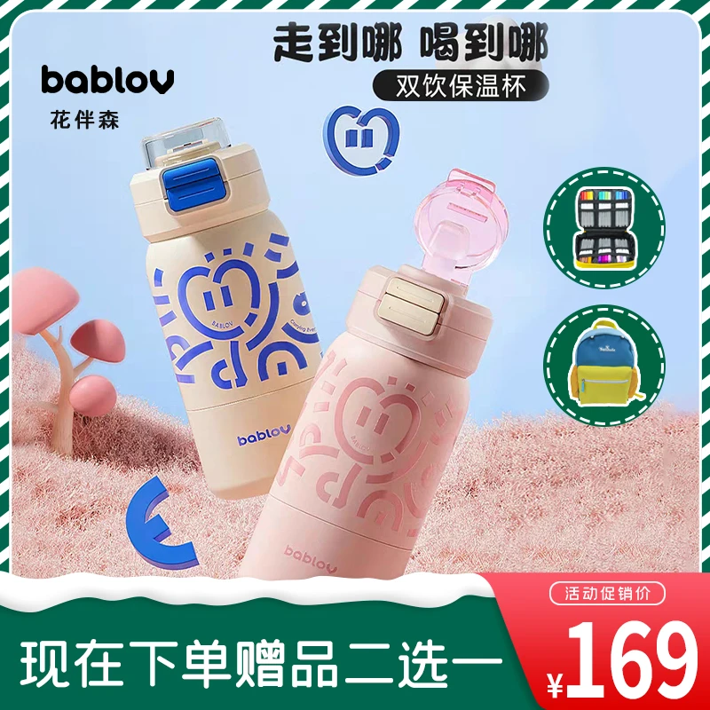 bablov儿童防漏防呛女孩保温杯大容量吸管水杯便携316不锈钢杯子