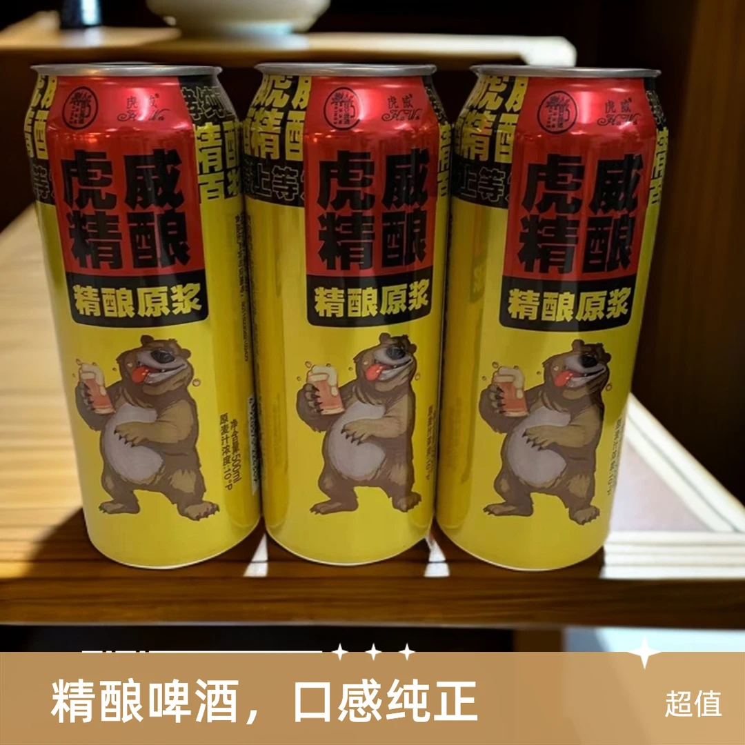 虎威精酿原浆小熊啤酒10°P*3.7%vol(500ml*10)100%全麦酿造