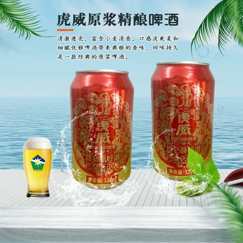 虎威原浆精酿啤酒320ml*12罐麦汁浓度12P