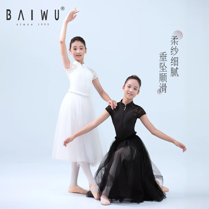 柏屋舞蹈服芭蕾舞蹈裙体服半裙长网纱裙练功服半身纱裙123243018