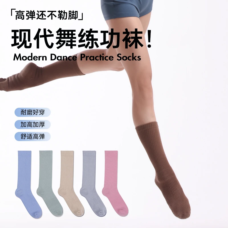 柏屋舞蹈练功袜运动艺考芭蕾防滑高筒现代舞蹈袜子男女122153006