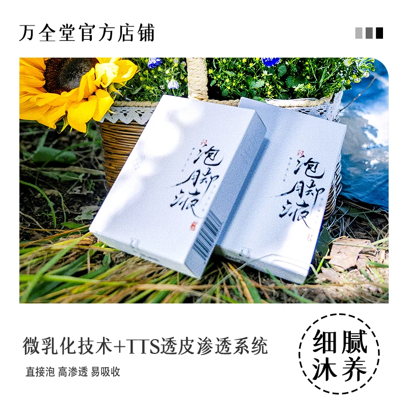 【官方】草本抑菌除臭纯正植物温和养护洗泡脚液便携足浴护理脚痒