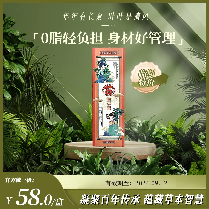 【官方】万全堂上医馆 魔芋面高蛋白粗粮营养科学面条【拍一发四】