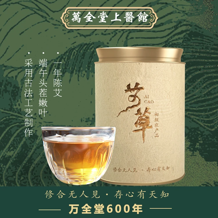 【官方】万全堂上医馆端午头茬艾叶人工采摘精选优质耐泡浓香新鲜