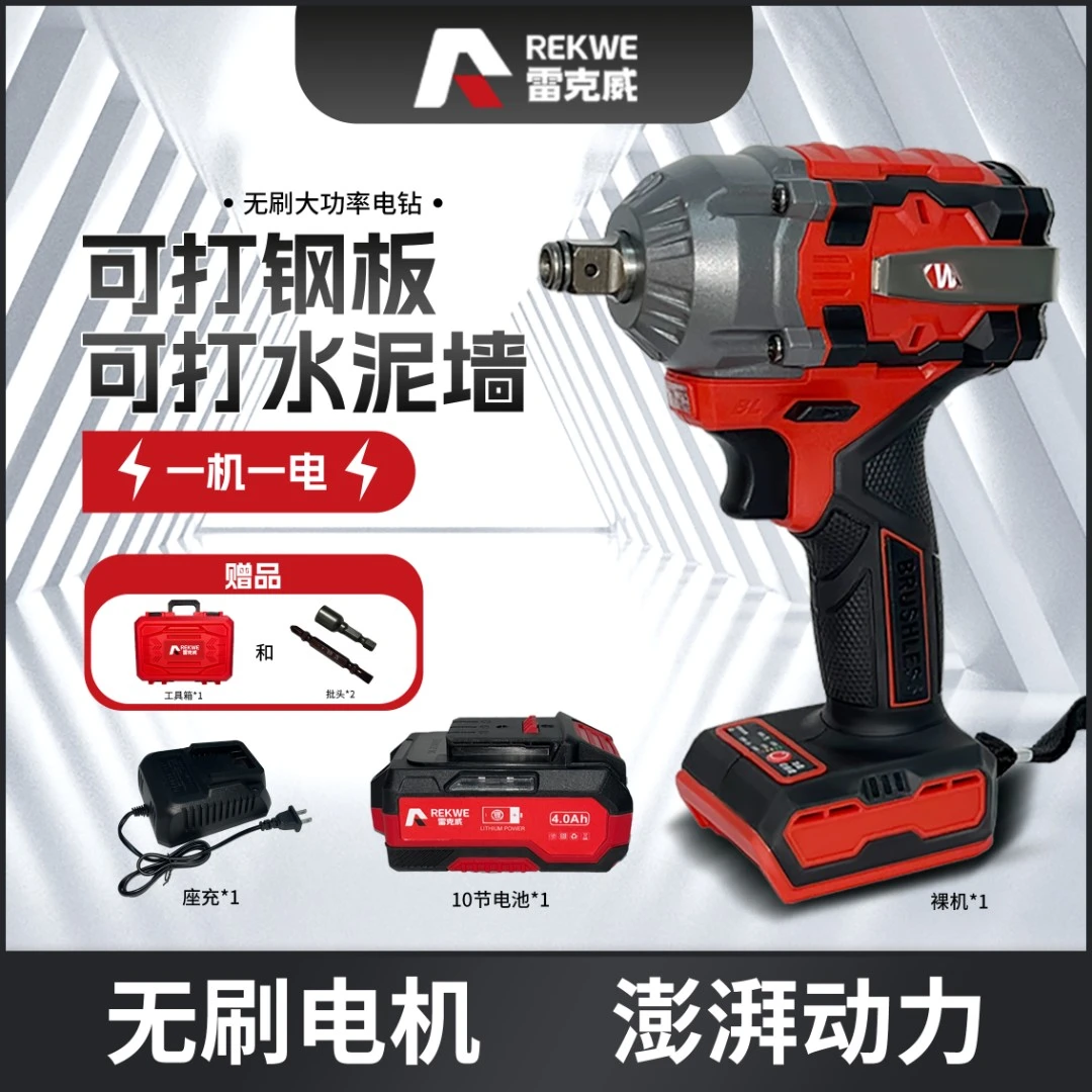 雷克威850扭 纯铜无刷电动扳手 敲击款（一电*10节）（红色款）