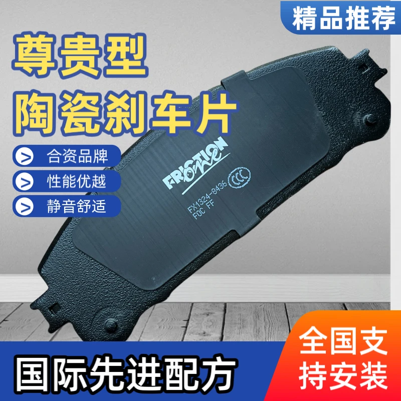 FRICTION one/摩擦1号舒适车型尊贵型高端陶瓷刹车片