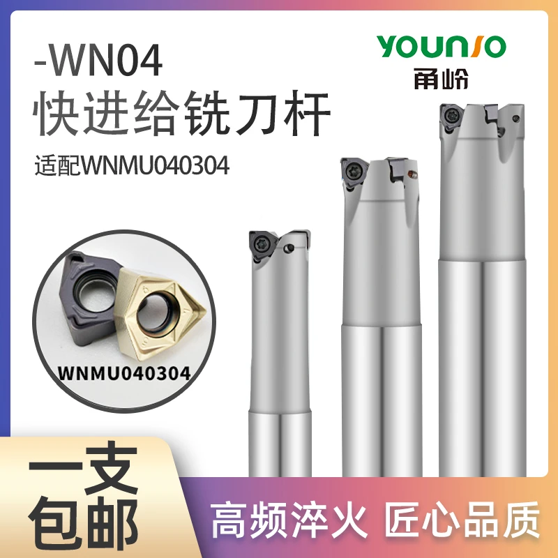 90度快进给WNE重切削MFWN直角铣刀杆WNMU040304双面六角铣刀片