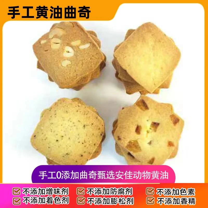 现烤纯手工黄油曲奇饼干   苏州工厂直发