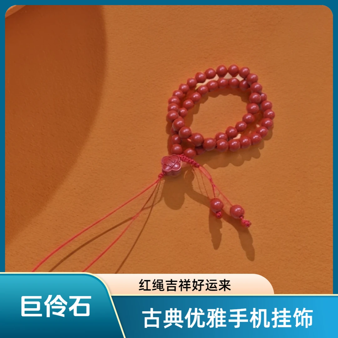辰砂（处理）【巨伶石】朱砂四叶草 手精美编制机链 红绳吉祥伴好运