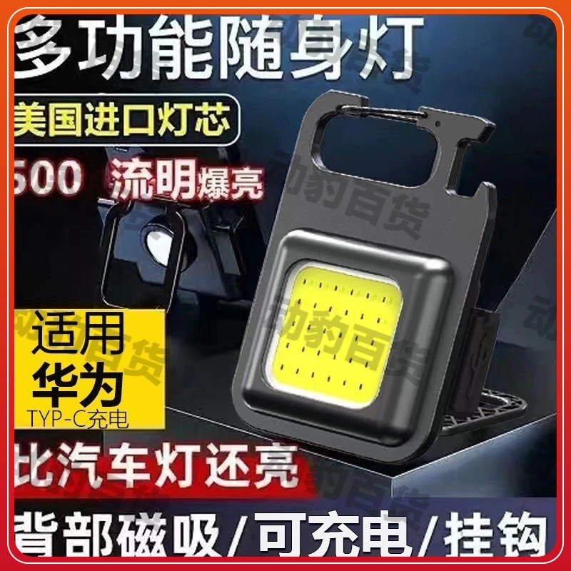 【新人福利】 强光手电筒钥匙扣形户外便携USB充电照明灯磁吸工作灯