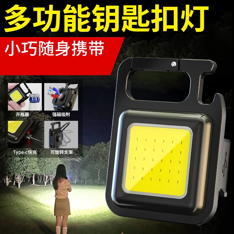 手电筒小型便携式折叠工作灯钥匙扣多功能随身灯野外露营灯磁吸