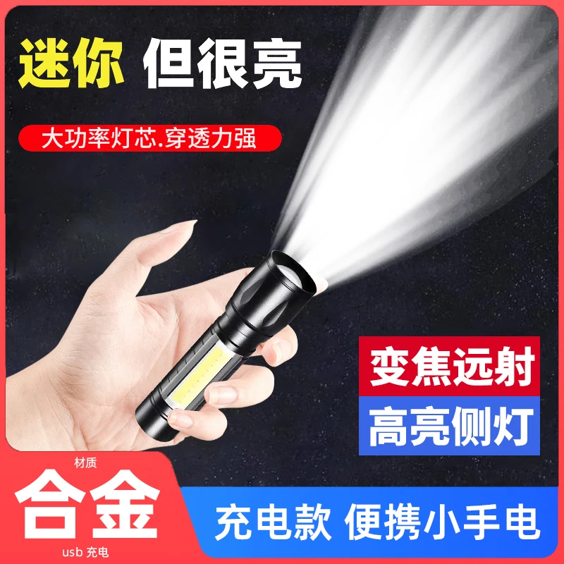 强光手电筒USB充电迷你便携式合金款超亮照明小手电带侧灯双光源