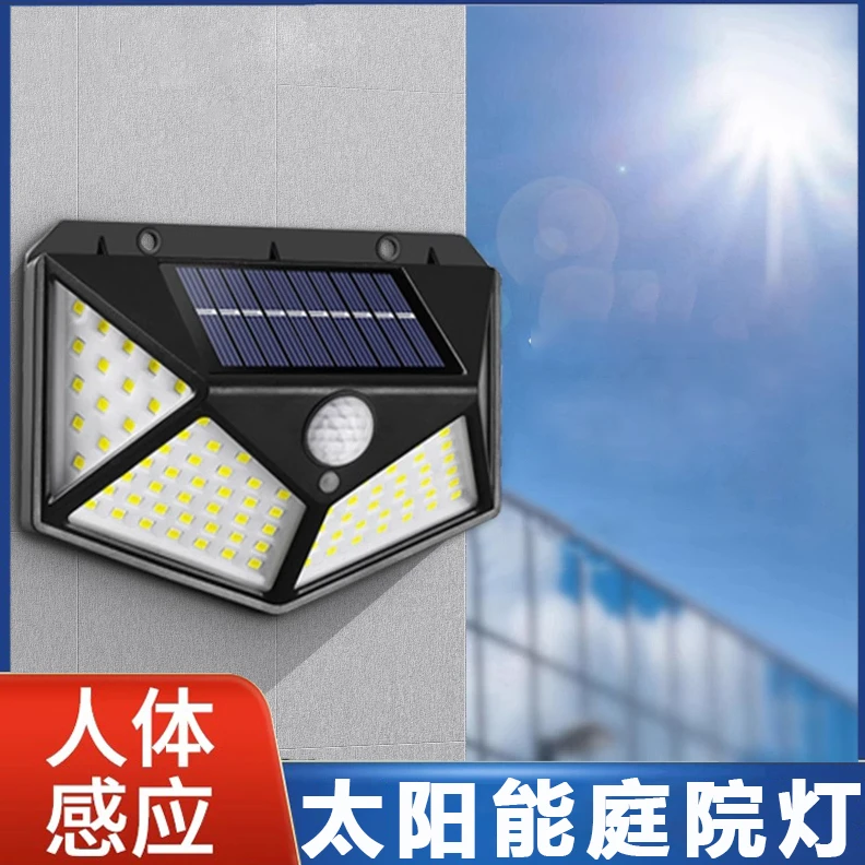 太阳能庭院人体感应农村院子阳台超亮壁灯户外灯家用照明室外节能