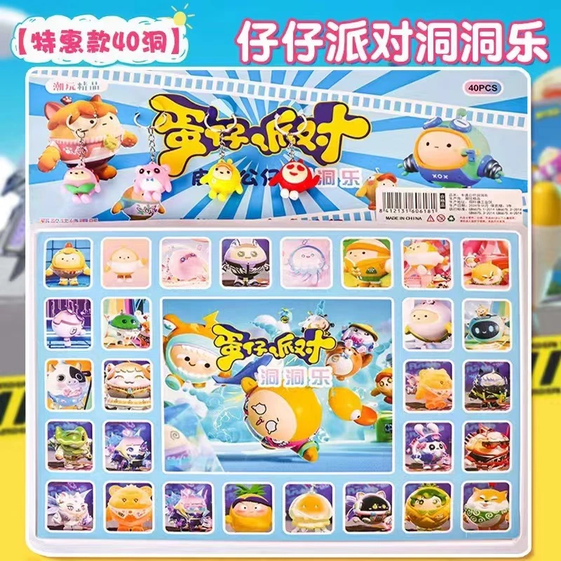 新款挂件升级款40洞盲盒洞洞乐卡通公仔玩偶儿童礼物益智精品玩具