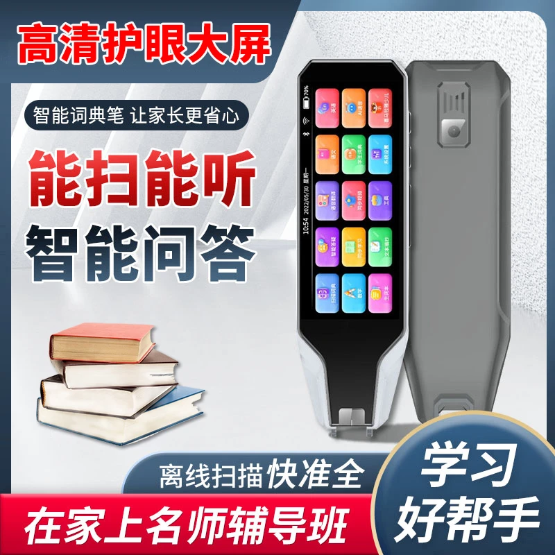 科大AI语音超大屏词典笔扫读笔小初高扫描全科目同步视频智能答疑