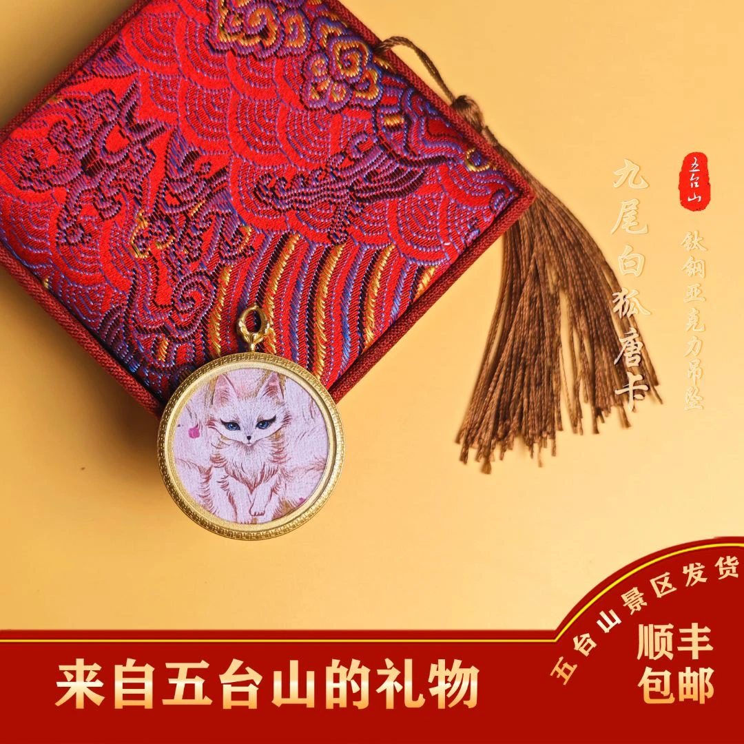 钛钢项链 五台山梵x山小狐项链亚克力项链(圆牌)