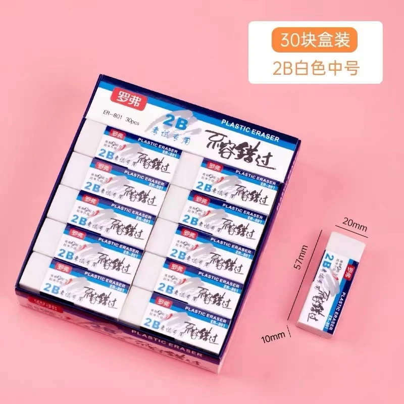 播间罗弗2B801学生日常考试专用橡皮改正擦错30块装
