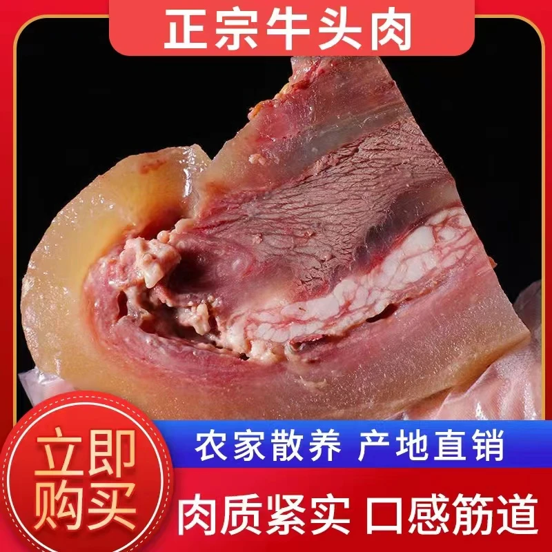 牛头肉牛脸肉九分熟原味凉拌红烧爆炒散养黄牛2斤起营养鲜嫩新鲜