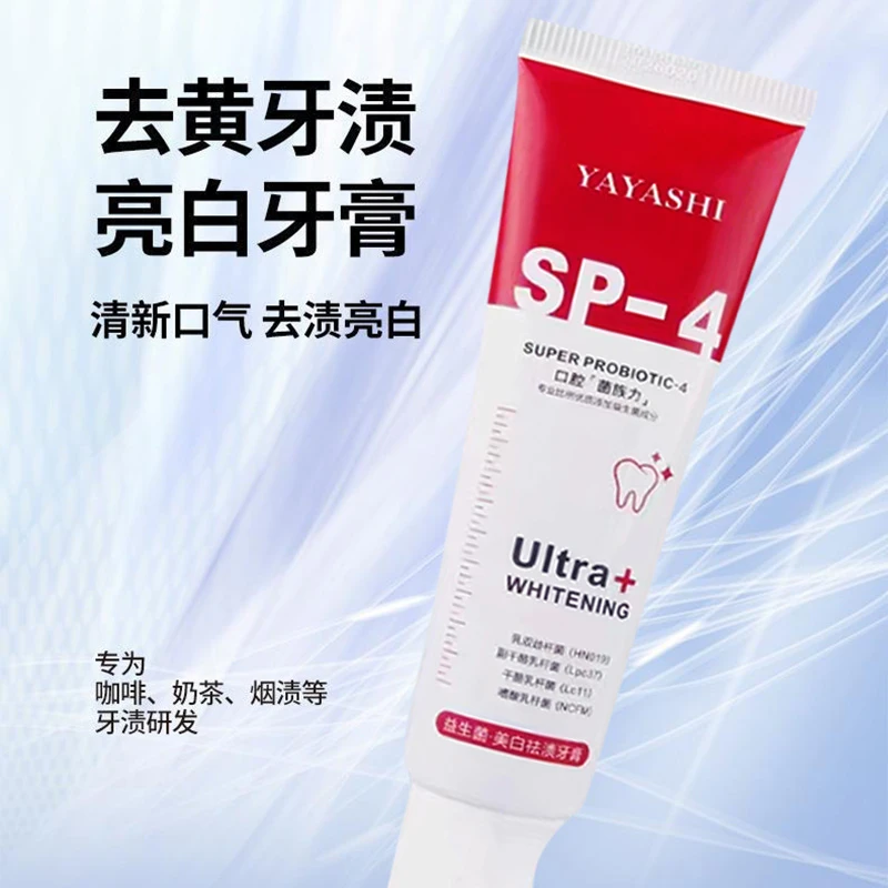 【正品爆款】SP-4益生菌牙膏去黄去渍亮白护龈防蛀清新口气家庭装