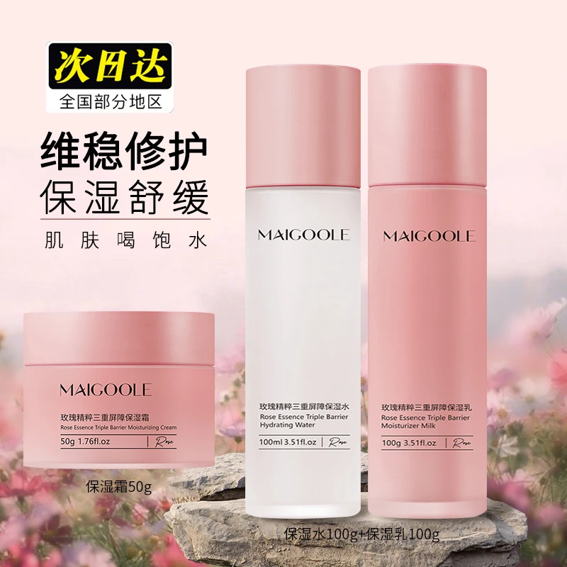 玫瑰精粹三重保湿水乳面霜三件套舒缓敏感肌补水修护保湿维稳提亮