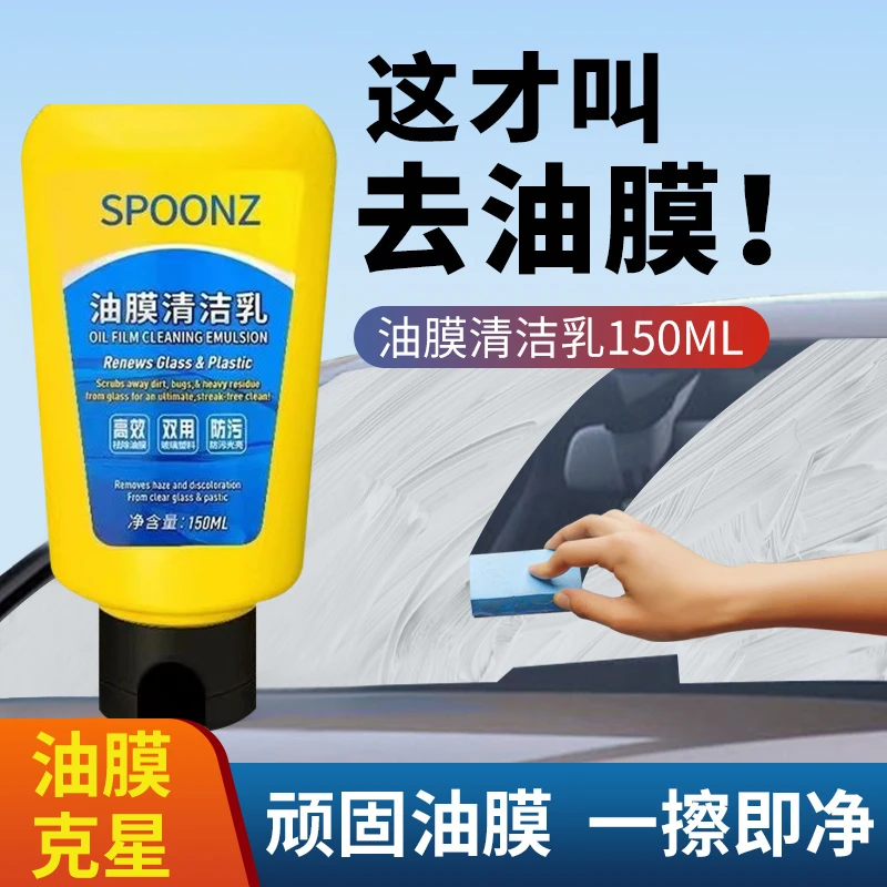 【一路顺风】油膜去除剂玻璃抛光清洁剂汽车玻璃油膜去除剂除油防水