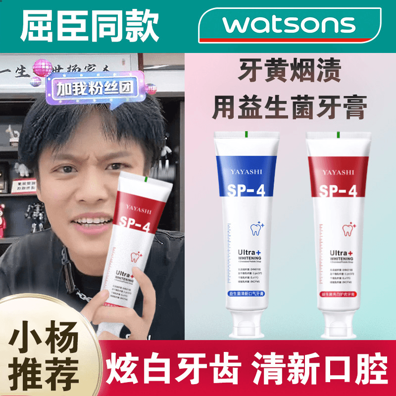 【杨哥臻选】SP-4益生菌牙膏亮白净白去渍护齿口腔去口气鲨鱼牙膏