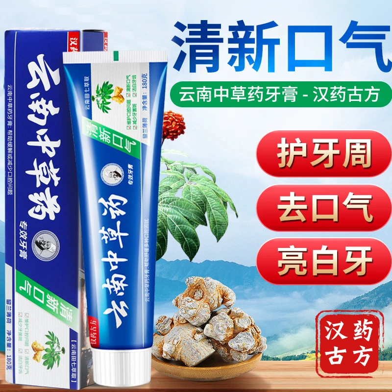 【0.01元福利】云南中草药牙膏双重薄荷清新口气亮白去黄牙清洁护牙