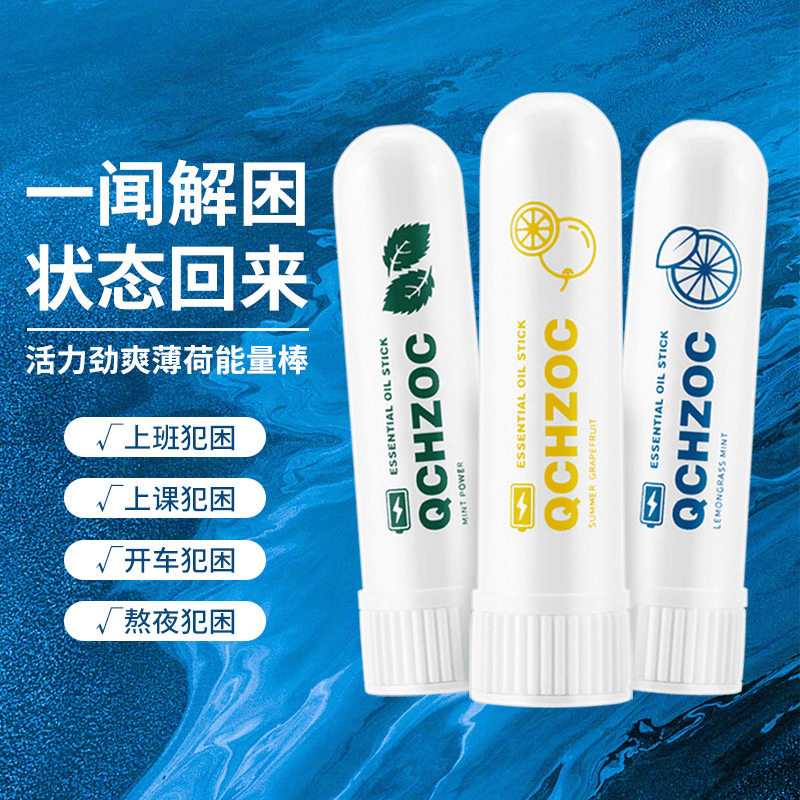 【3支9.9元】鼻通棒鼻吸清凉棒学生上课考研熬夜加班提神醒脑神器