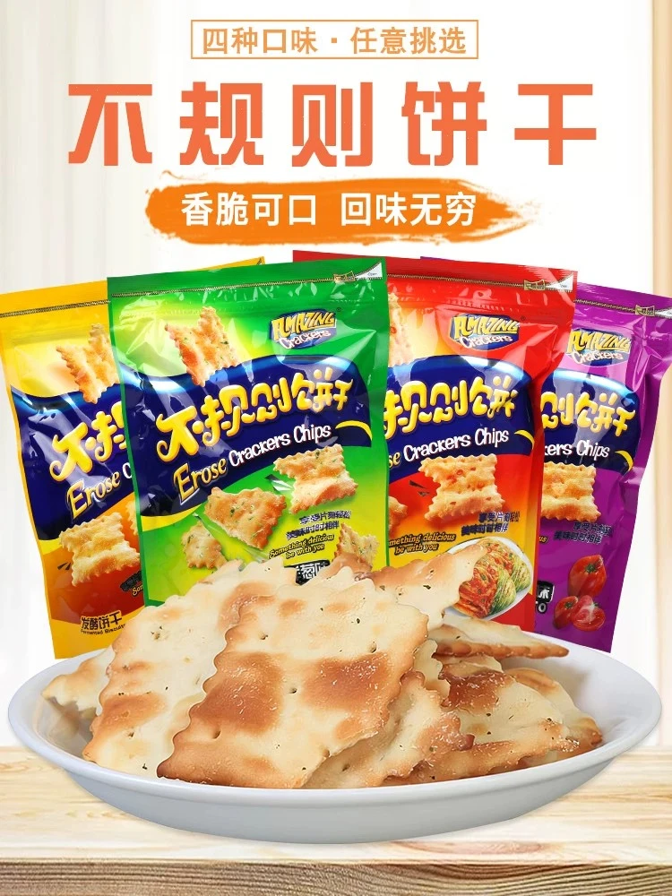 【到手三包】Wishtree味之旅不规则饼干苏打饼干办公室零食下午茶