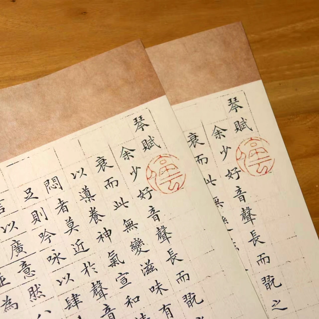 文征明《琴赋》硬笔作品纸套装