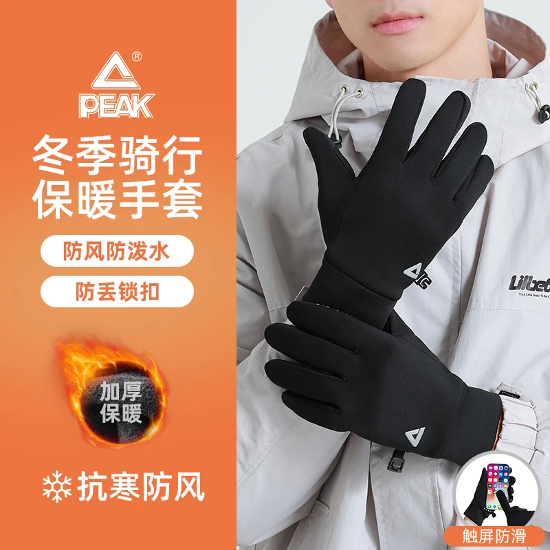 Peak/匹克骑行手套加绒防滑加厚防水保暖防风防寒户外耐磨YHZ4309