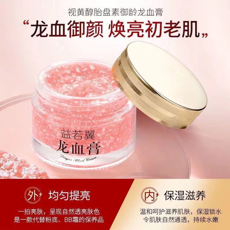 益若翼素颜霜龙血膏水嫩提亮肤色学生党懒人霜贵妇膏孕妇可用a