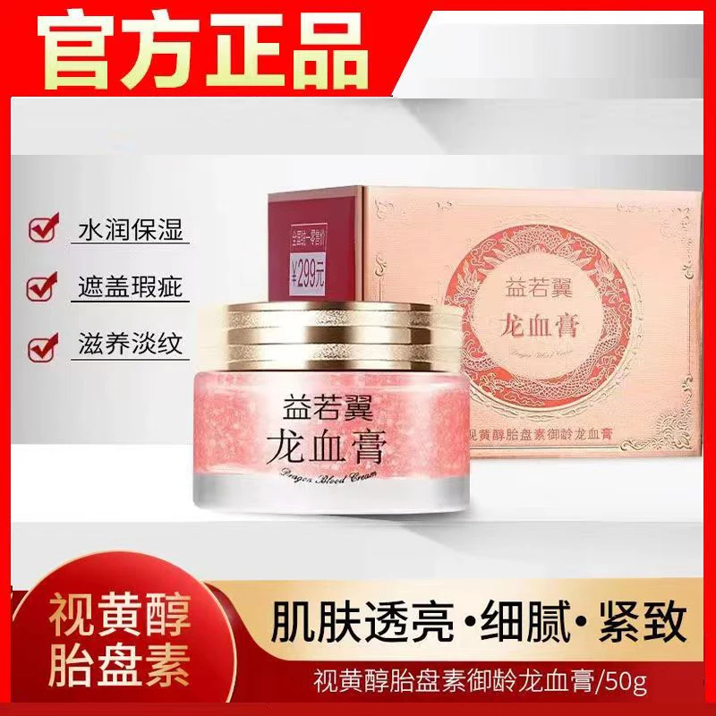益若翼龙血膏滋养贵妇膏学生党不假白孕妇可用遮盖瑕疵淡纹美颜膏
